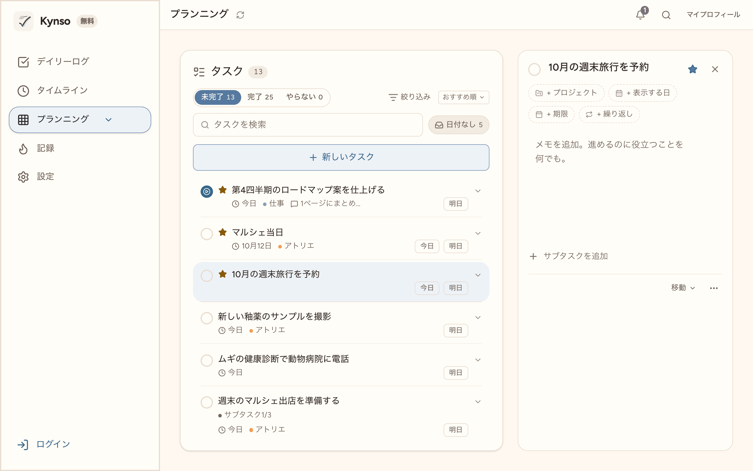 プランニング。日付とプロジェクトのついたタスクと、横に開いたタスク