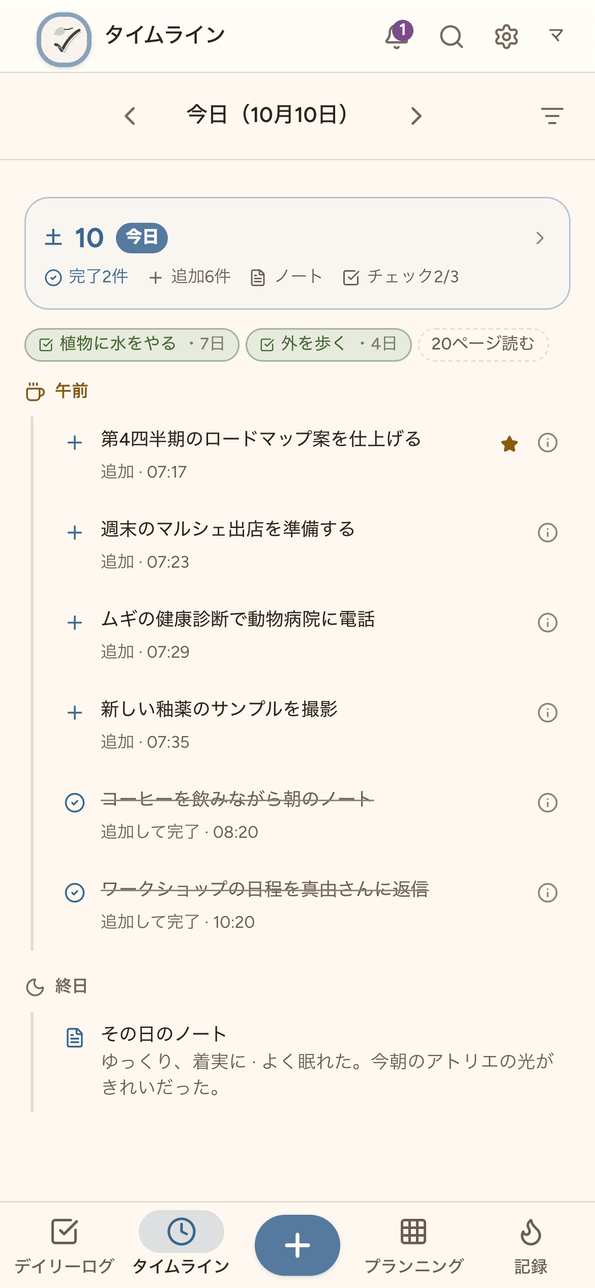 タイムラインのデイリーチェック。それぞれ何日続いたか