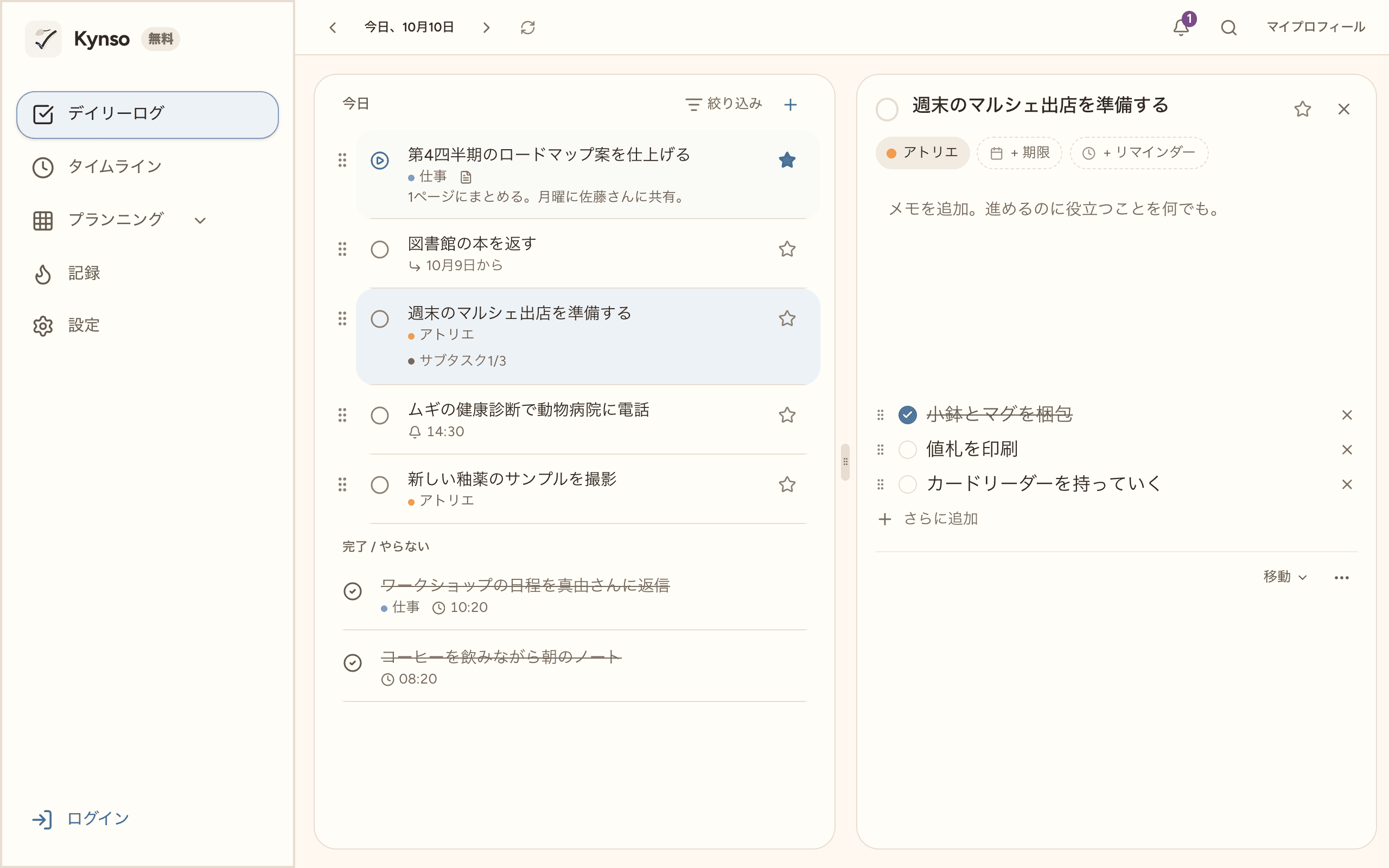 その日のリストの横に開いたタスク。プロジェクト、サブタスク、設定